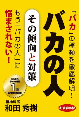 【ND】バカの人　その傾向と対策 (2)